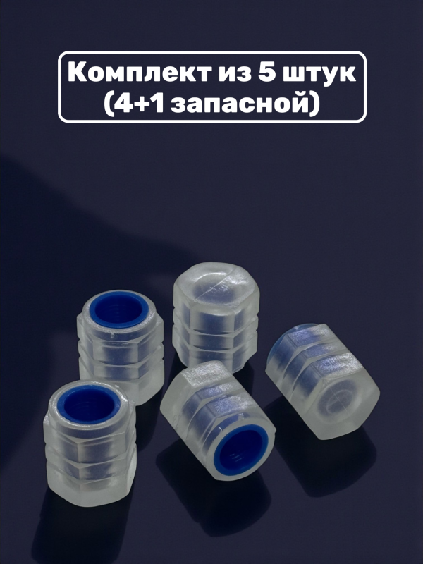 Колпачки на ниппель фосфорные ярко-синие, 5 шт