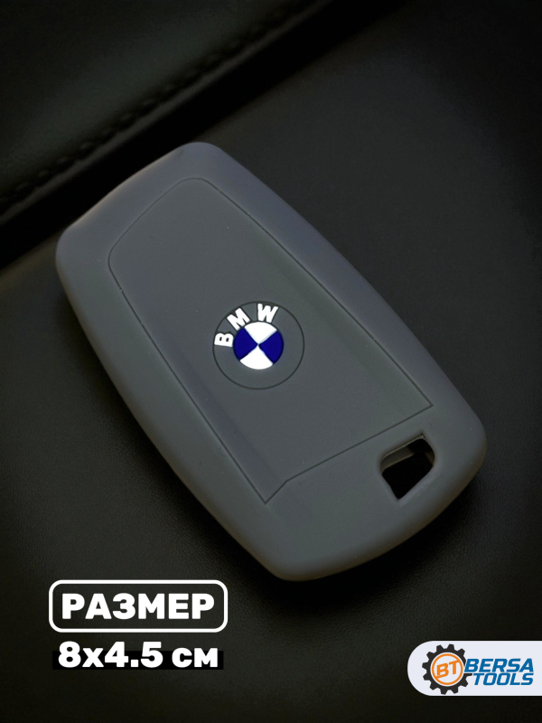 Силиконовый чехол для смарт-ключа BMW F-series, серый