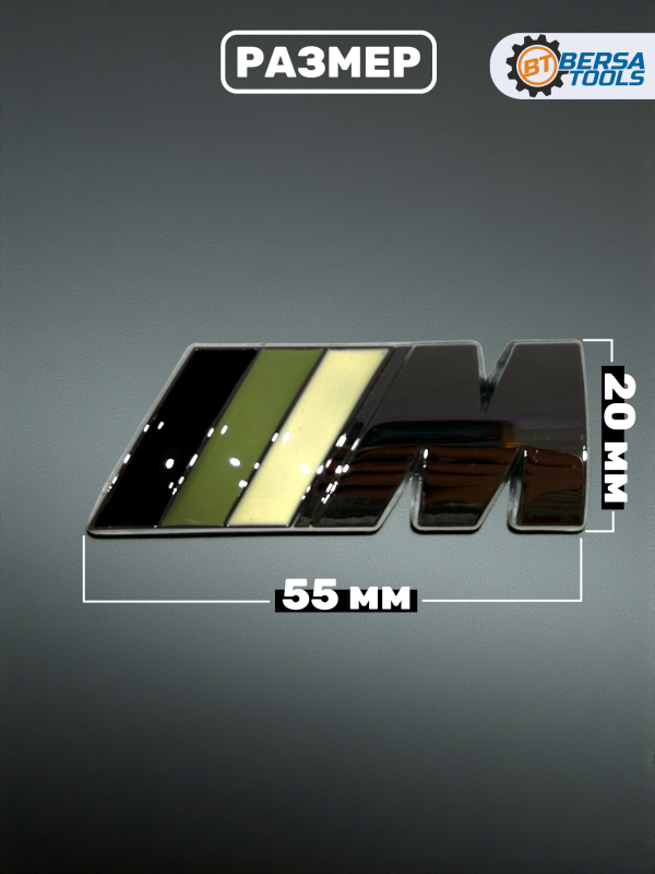 Эмблема наклейка металл M-performance 55 мм