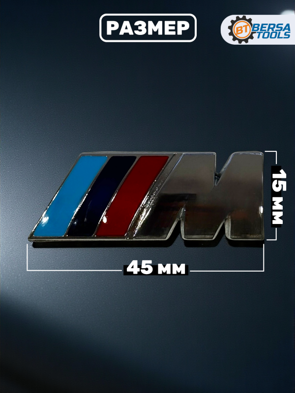 Эмблема наклейка металл M-performance 45 мм