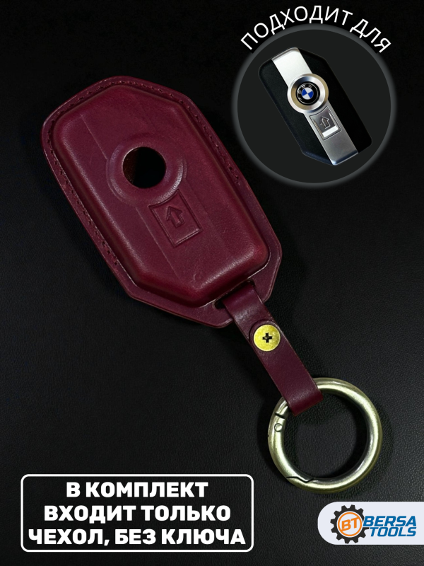 Кожаный чехол для смарт-ключа мотоцикла BMW, красный