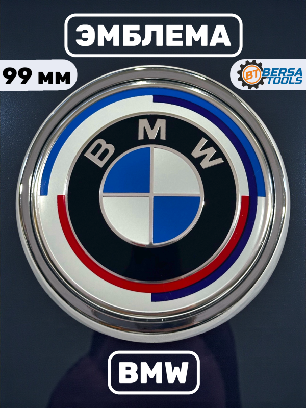 Эмблема багажника BMW X5 Е70 юбилейная (51147157696) 99 мм