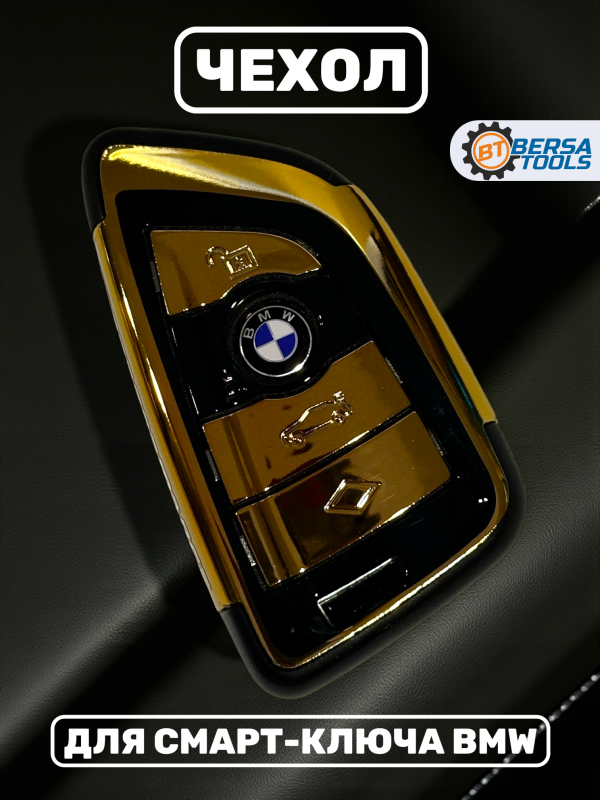 Чехол для смарт-ключа BMW 4 кнопки, золото
