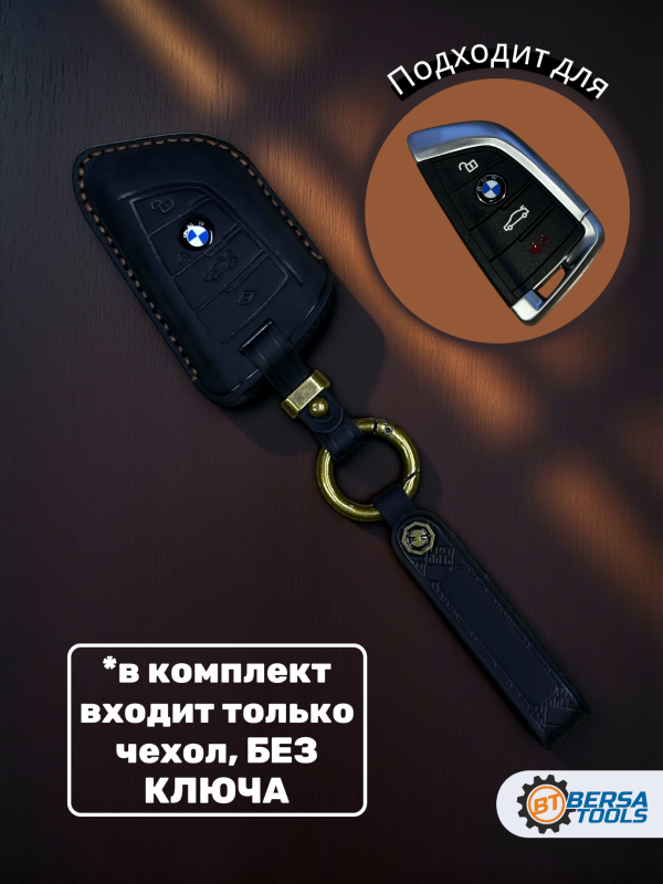 Кожаный чехол для смарт-ключа BMW черного цвета