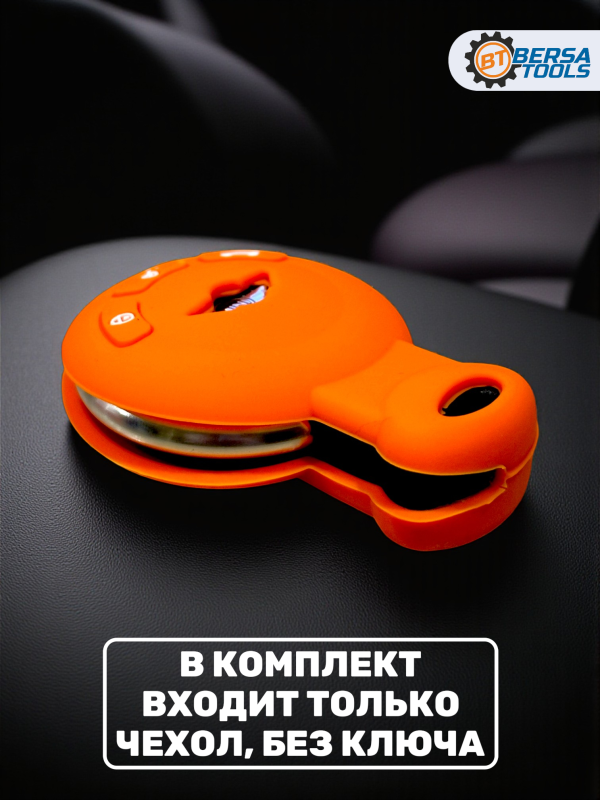 Силиконовый чехол для смарт-ключа Mini Cooper, оранжевый