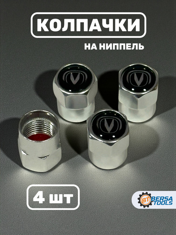 Колпачки на ниппель с эмблемой Changan хром, 4 шт