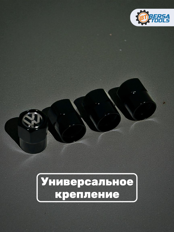 Колпачки на ниппель с эмблемой Volkswagen черные, 4 шт