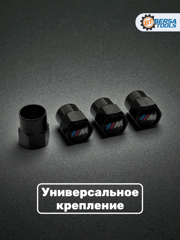Колпачки на ниппель с эмблемой BMW M-Series черные, 4 шт