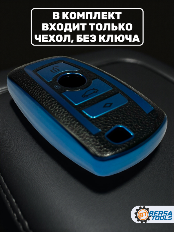 Силиконовый чехол для смарт-ключа BMW F-series, синий