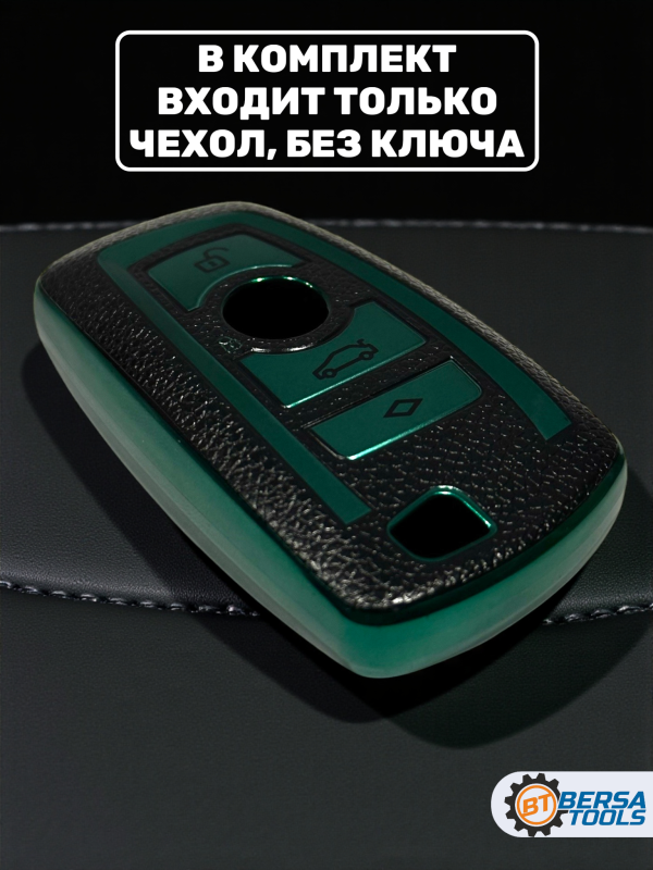 Силиконовый чехол для смарт-ключа BMW F-series, зеленый