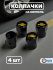 Колпачки на ниппель с эмблемой Chevrolet черные, 4 шт