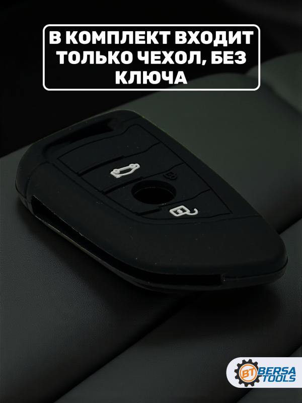 Силиконовый чехол для смарт-ключа BMW, черный