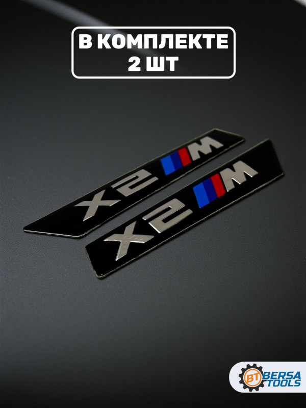 Наклейки шильдики на крылья BMW X2 M-performance