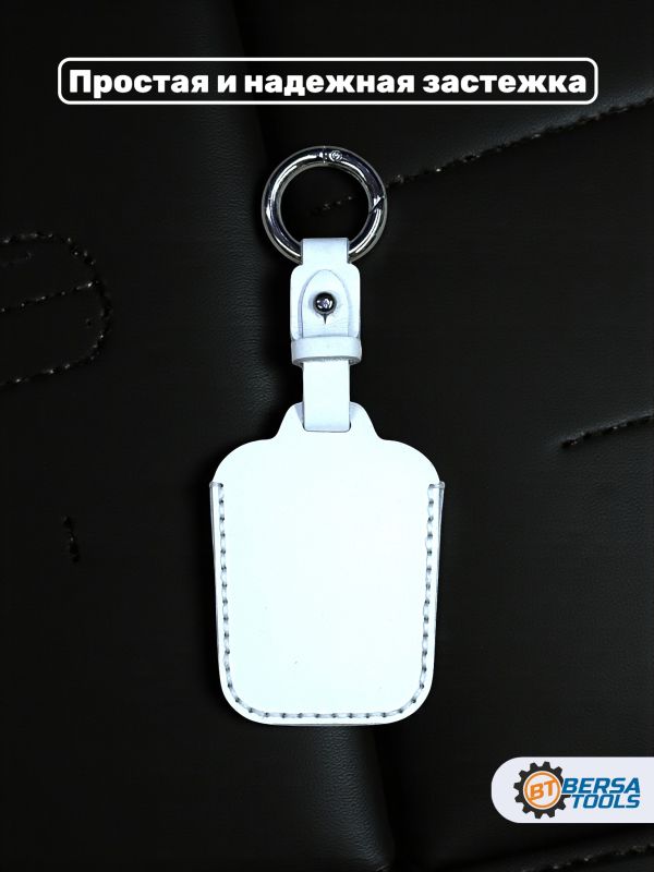 Кожаный чехол для ключа BMW i3, i8 белого цвета