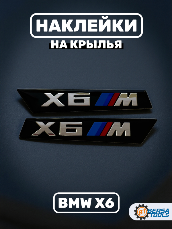 Наклейки шильдики на крылья BMW X6 M-performance