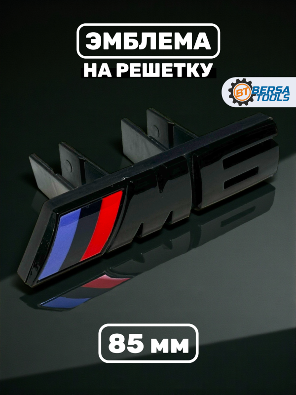 Эмблема-шильдик на решетку M6 BMW, 85 мм, черный