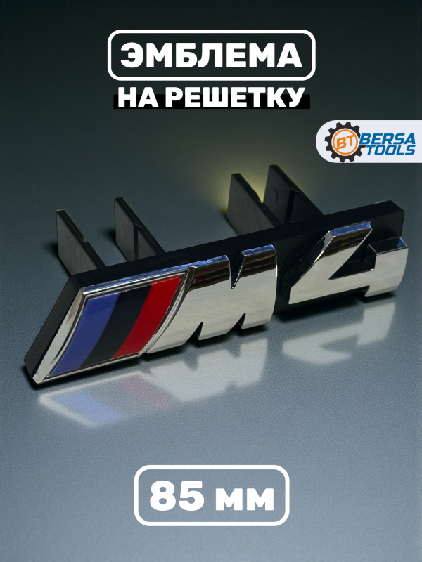 Эмблема-шильдик на решетку M4 BMW, 85 мм, хром