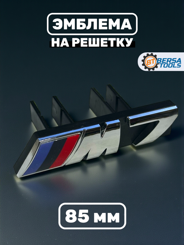 Эмблема-шильдик на решетку M7 BMW, 85 мм, хром