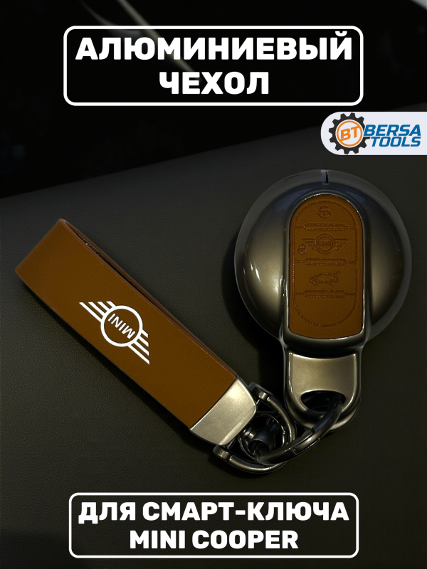 Алюминиевый чехол для смарт-ключа Mini Cooper, коричневый