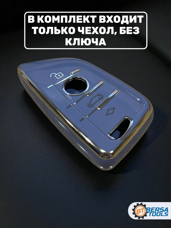 Силиконовый чехол для смарт-ключа BMW, голубой