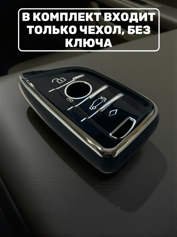 Силиконовый чехол для смарт-ключа BMW, черный