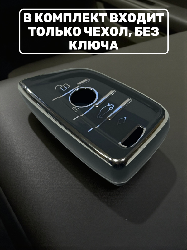 Силиконовый чехол для смарт-ключа BMW, серый