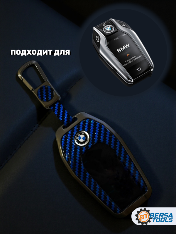 Чехол для ключа BMW G-series синий карбон