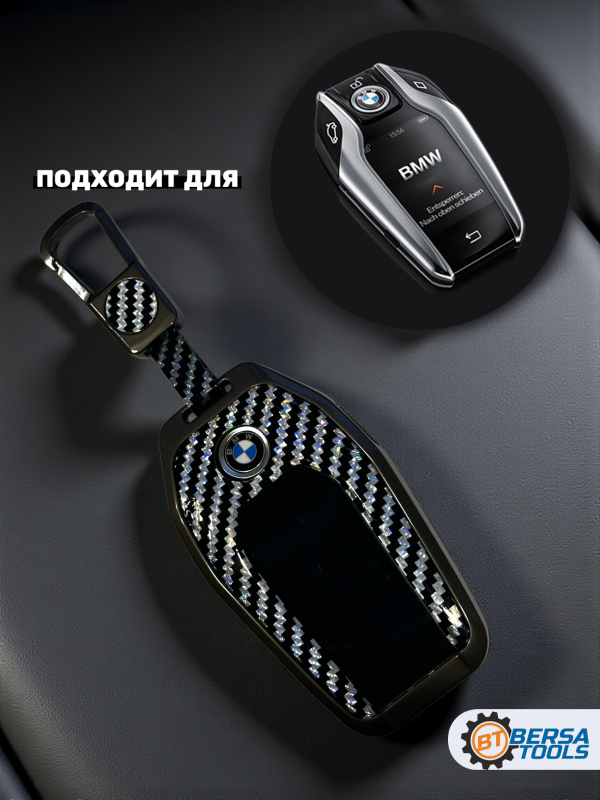 Чехол для ключа BMW G-series серебристый карбон