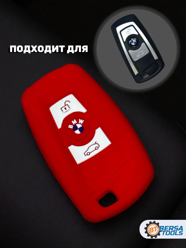 Силиконовый чехол для смарт-ключа BMW F-series, красный