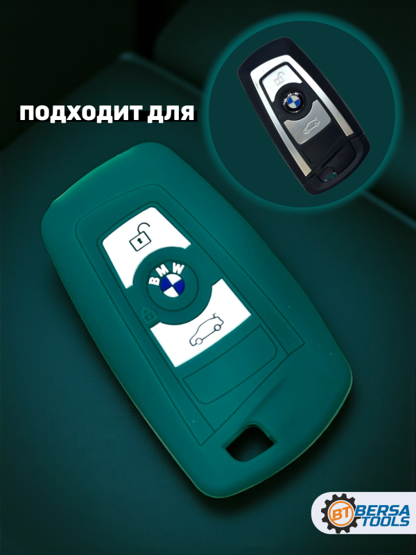 Силиконовый чехол для смарт-ключа BMW F-series, зеленый