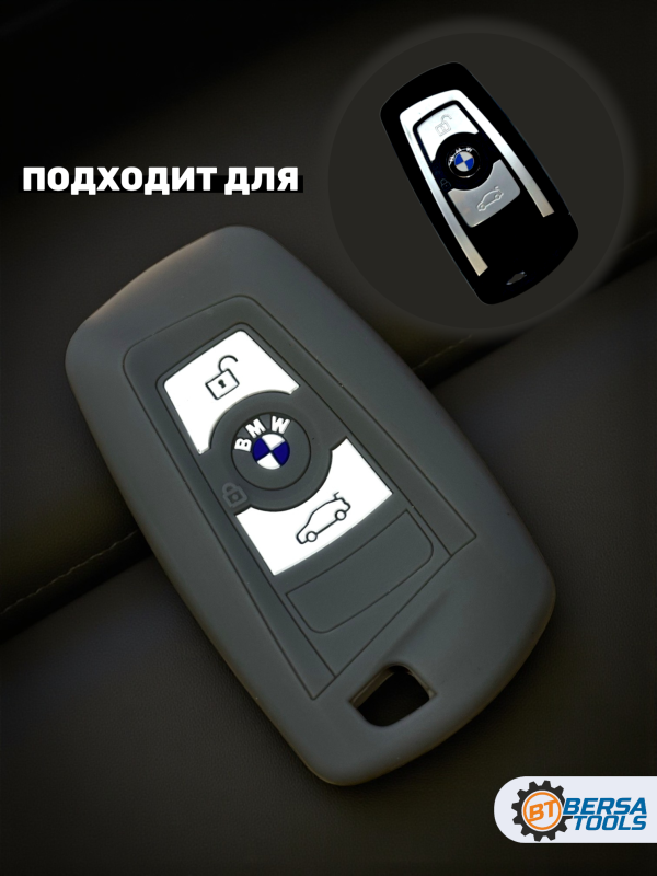Силиконовый чехол для смарт-ключа BMW F-series, серый