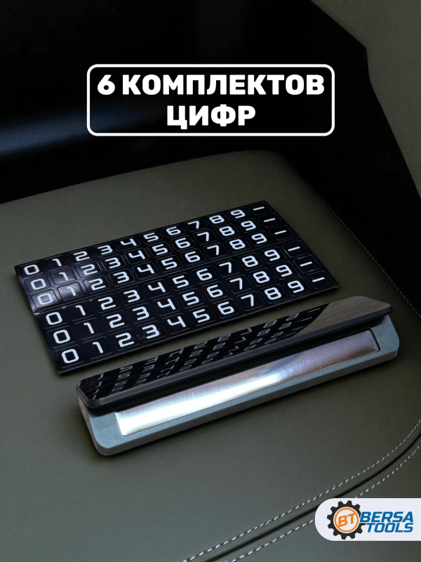 Автовизитка парковочная, номер телефона, без логотипа
