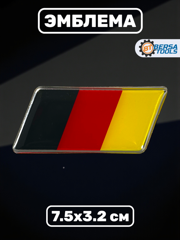 Эмблема на авто, немецкий флаг, 7.5х3.2 см
