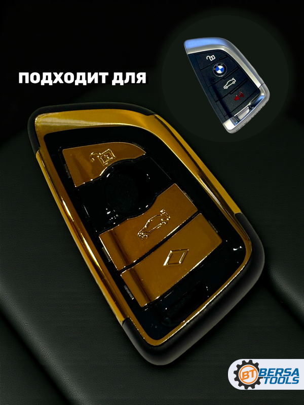Чехол для смарт-ключа BMW 4 кнопки, золото