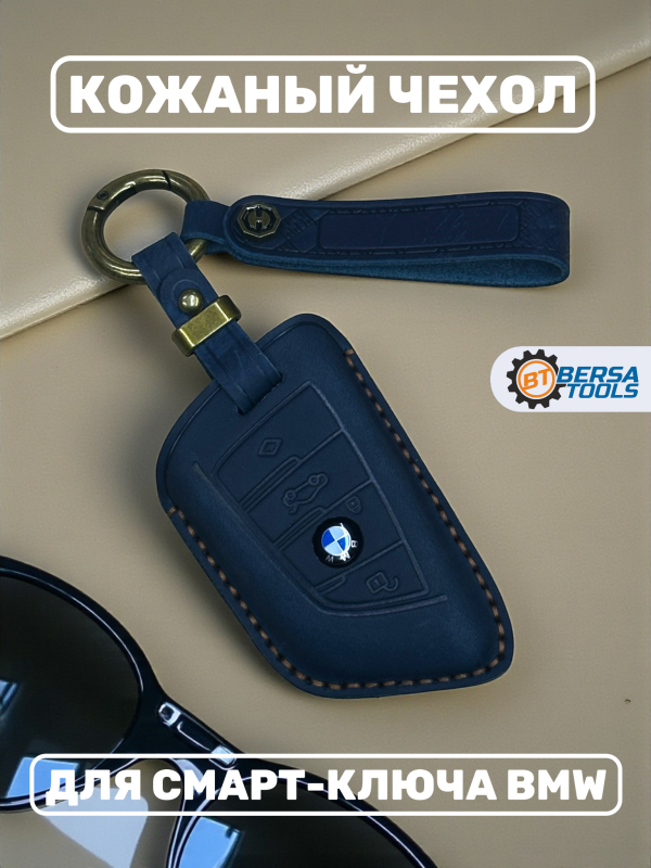 Кожаный чехол для смарт-ключа BMW синего цвета
