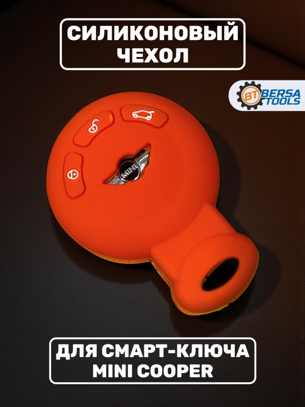 Силиконовый чехол для смарт-ключа Mini Cooper, оранжевый