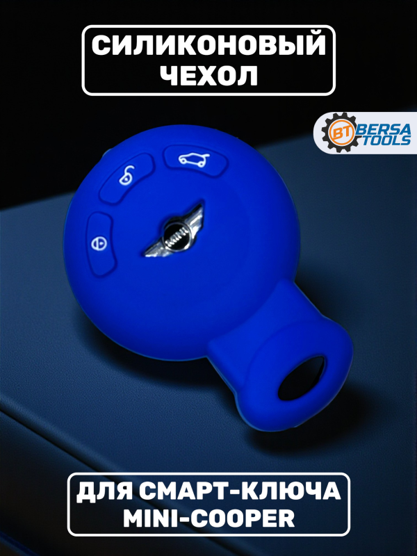 Силиконовый чехол для смарт-ключа Mini Cooper, синий