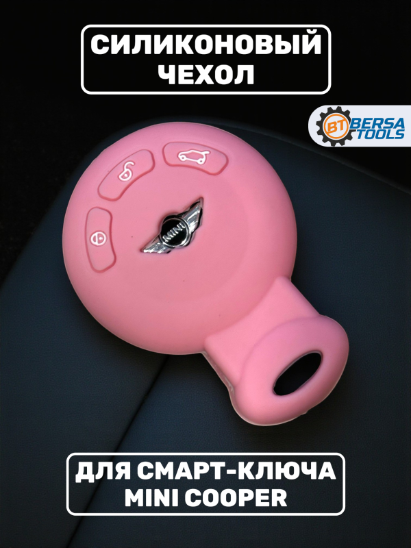 Силиконовый чехол для смарт-ключа Mini Cooper, розовый