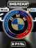 Эмблема в руль BMW, 45 мм, с надписью
