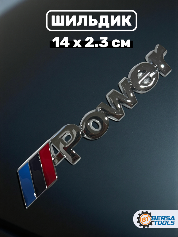 Шильдик M Power хром