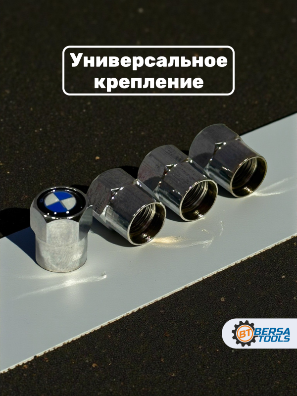 Колпачки на ниппель с эмблемой BMW хром, 4 шт