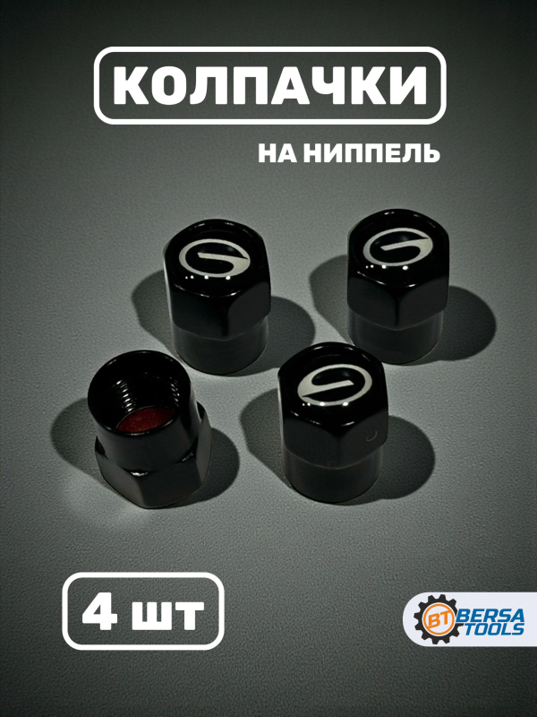 Колпачки на ниппель с эмблемой GAC черные, 4 шт