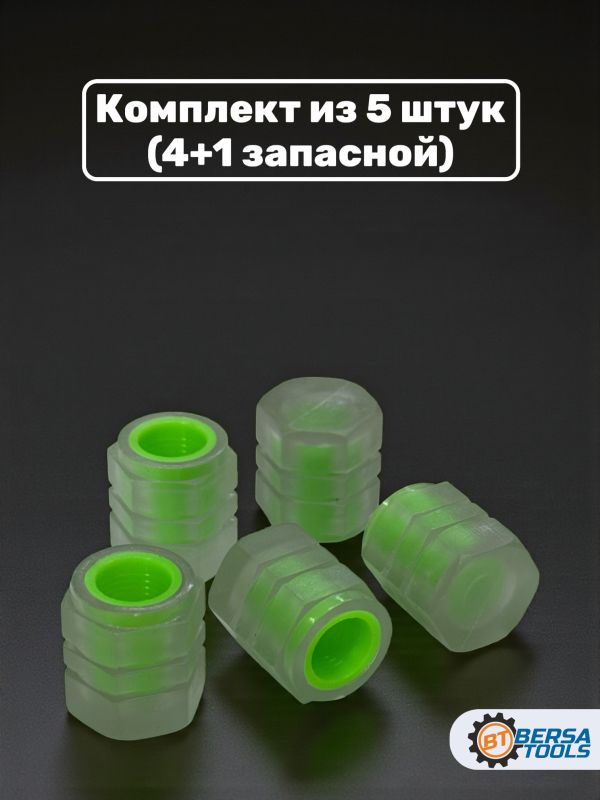 Колпачки на ниппель фосфорные ярко-зеленые, 5 шт