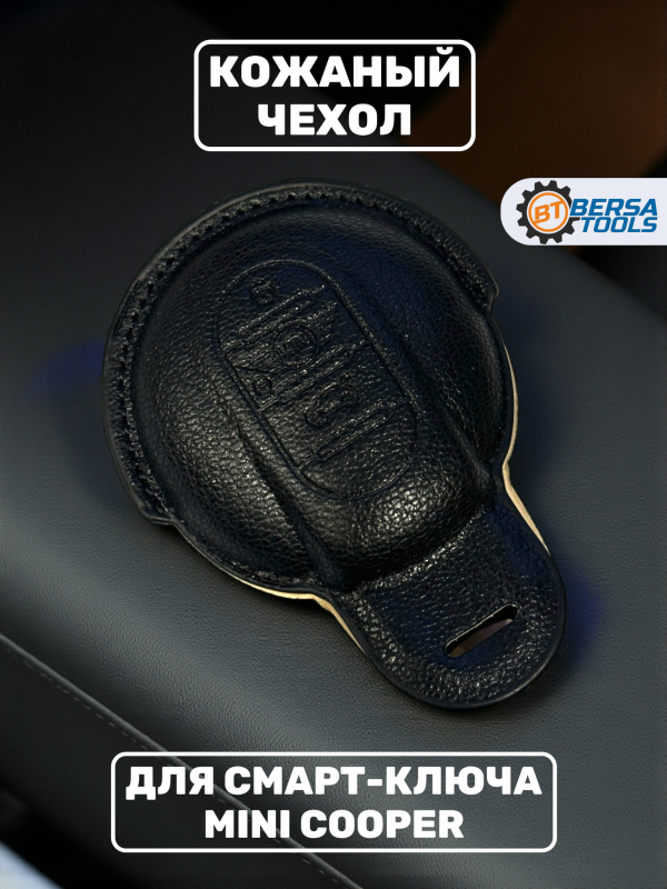 Кожаный чехол для смарт-ключа Mini Cooper, черный
