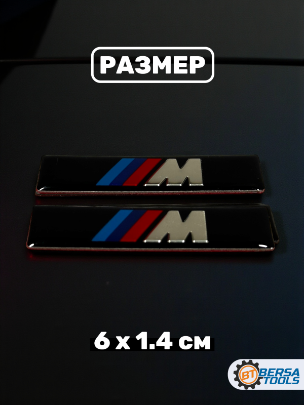 Эмблема M на крыло, 6х1.4 см