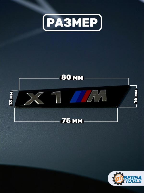 Наклейки шильдики на крылья BMW X1 M-performance