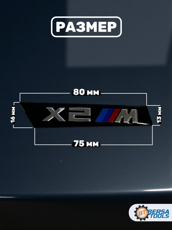 Наклейки шильдики на крылья BMW X2 M-performance