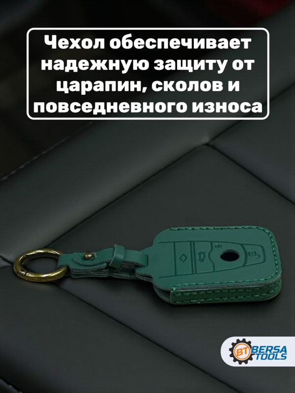 Кожаный чехол для ключа BMW i3, i8 зеленого цвета