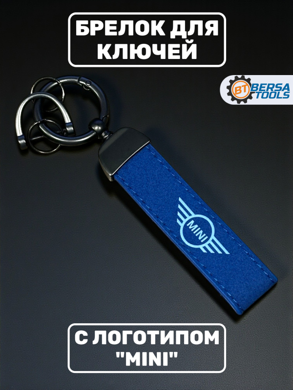 Брелок для ключей MINI, синий