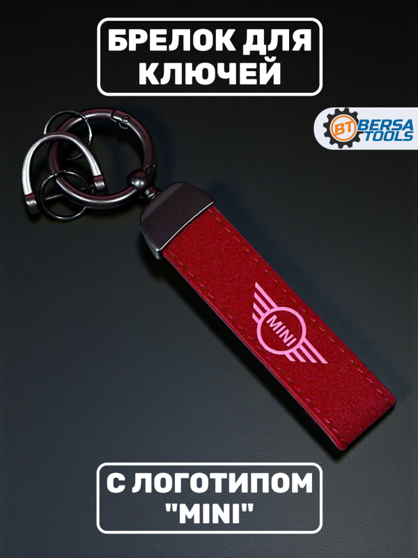 Брелок для ключей MINI, красный